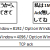 【図解】TCPのフロー制御と輻輳制御とその違い 〜スライディング ウィンドウ サイズ, スロースタート, AIMD〜