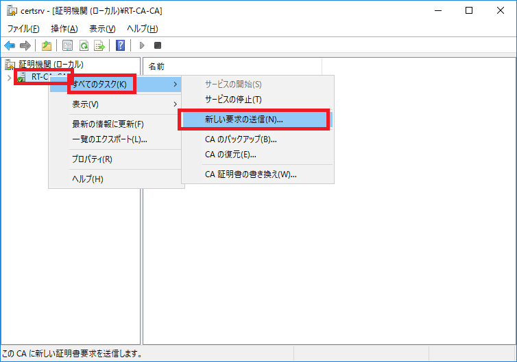 2階層caの構築 Windows2016 中間証明書の発行とインストール Seの道標
