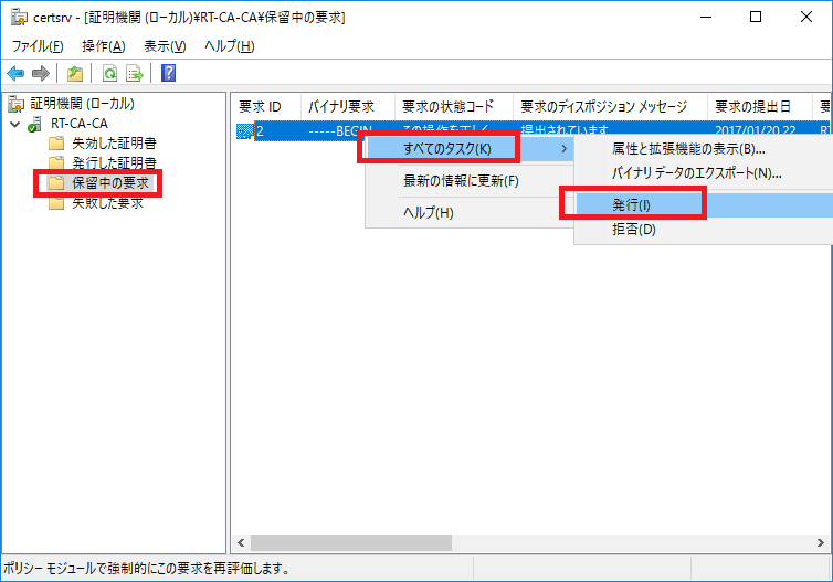 2階層caの構築 Windows2016 中間証明書の発行とインストール Seの道標