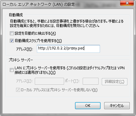 ブラウザのプロキシ設定 ローカルアドレス 例外 自動構成スクリプト Wpad グループポリシー Seの道標