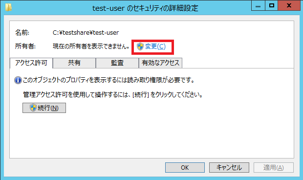 解決 Windowsで管理者 Administrator なのに権限が無い フォルダ ファイルのアクセス許可を変更できないしアクセスもできない Seの道標