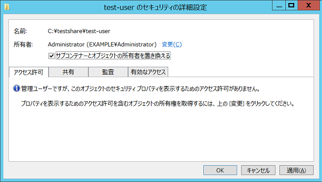 解決 Windowsで管理者 Administrator なのに権限が無い フォルダ ファイルのアクセス許可を変更できないしアクセスもできない Seの道標