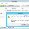 Windowsで管理者(administrator)なのにフォルダ/ファイルのアクセス許可を変更できないしアクセスもできない