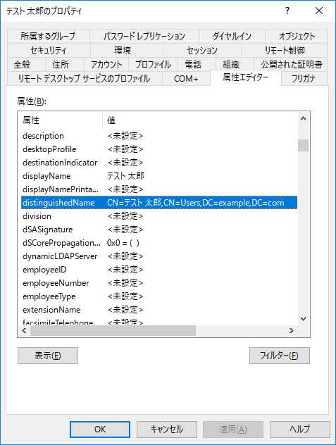 属性エディタ Active Directoryのdnやsid等の属性を一覧表示 取得する方法 Seの道標