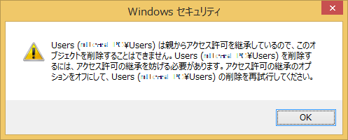 Windows Ntfs アクセス権を削除できない またはチェックを外せない Seの道標