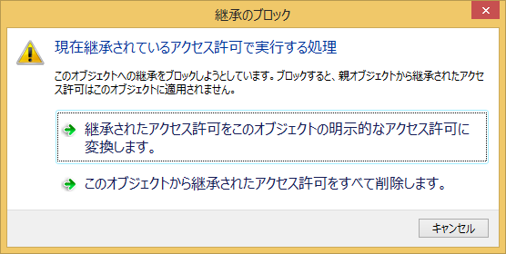 Windows Ntfs アクセス権を削除できない またはチェックを外せない Seの道標