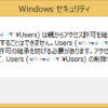【Windows】NTFS アクセス権を削除できない、またはチェックを外せない