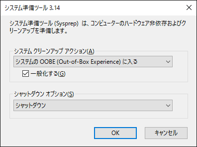 windows10 sysprep トップ 初期セットアップ ホスト名の変更