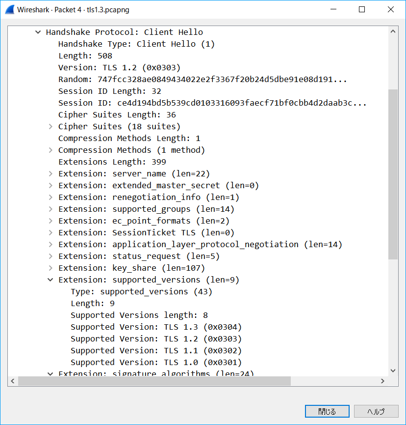 図解】TLS v1.3の仕組み ~Handshakeシーケンス,暗号スイートを