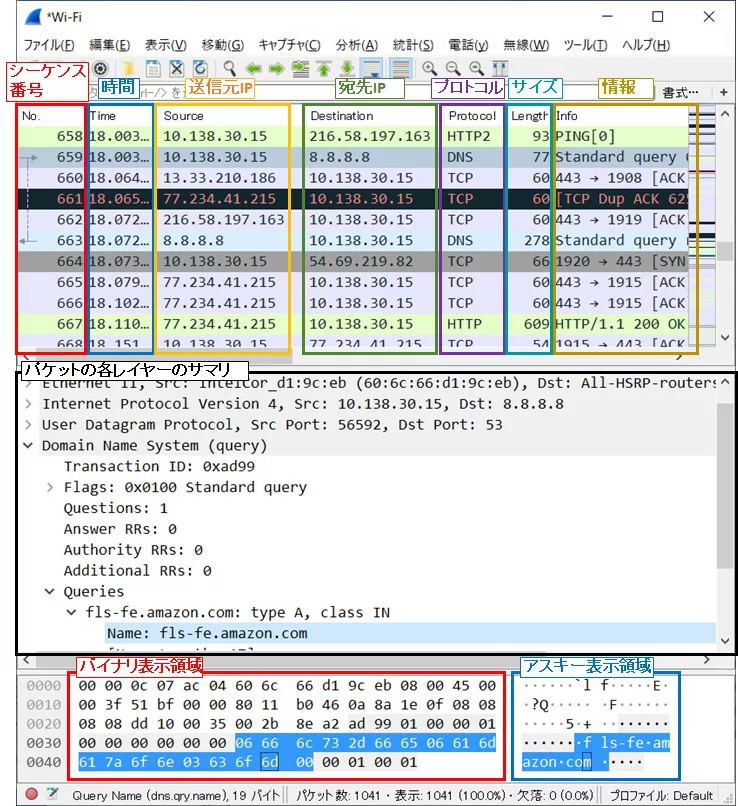 初心者向け】wiresharkの使い方と見方 ~ファイル保存,通信量解析