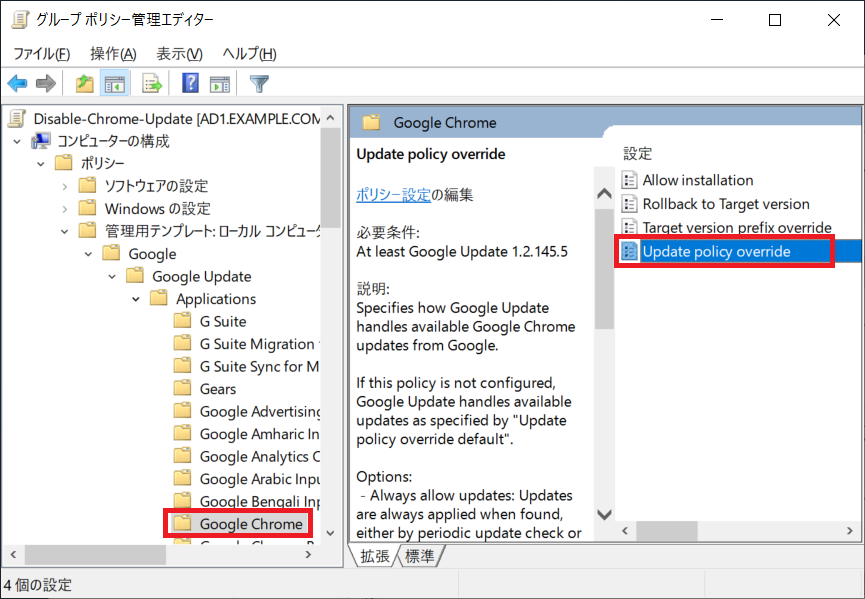 Win10 Chromeの自動更新を停止しバージョン固定する設定 Seの道標