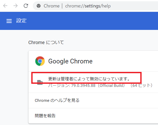 Win10 Chromeの自動更新を停止しバージョン固定する設定 Seの道標