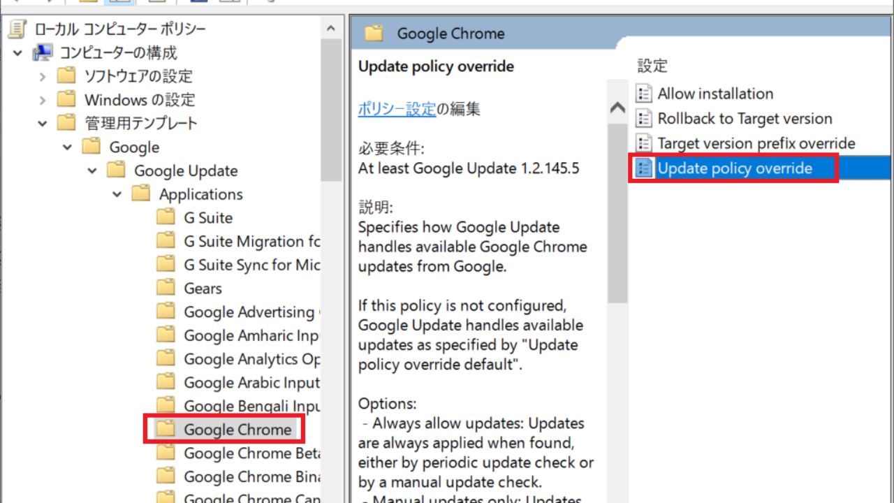 Win10 Chromeの自動更新を停止しバージョン固定する設定 Seの道標