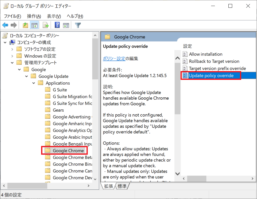 Win10 Chromeの自動更新を停止しバージョン固定する設定 Seの道標