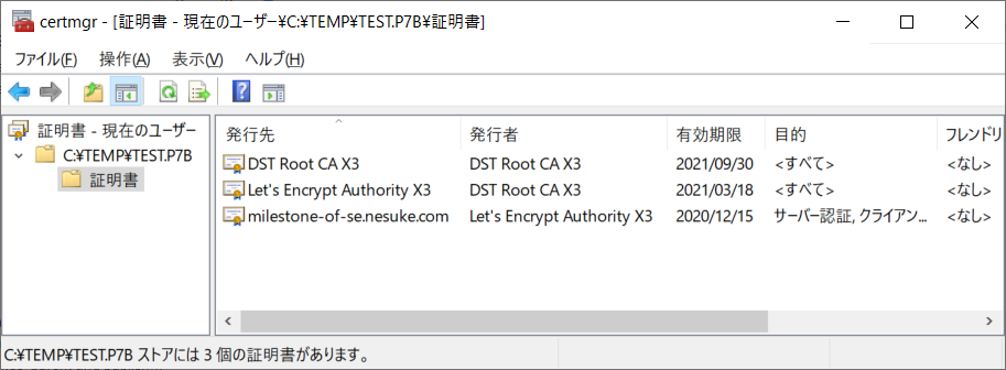Windows 証明書のエクスポート形式の違い 秘密キーのセキュリティについて Seの道標