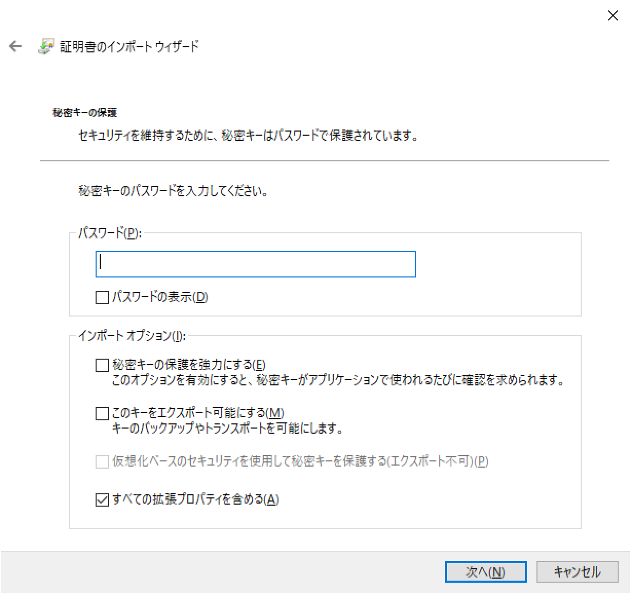 Windows】証明書のエクスポート形式の違い, 秘密キーのセキュリティ