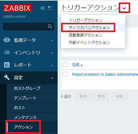 Zabbix6ディスカバリでホスト自動登録・削除 ~NW機器を簡単Ping